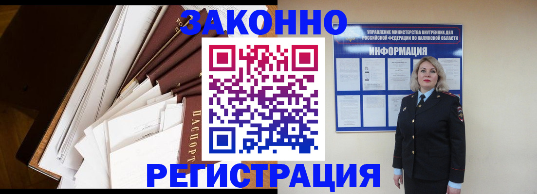 временная регистрация 2025 в Клине