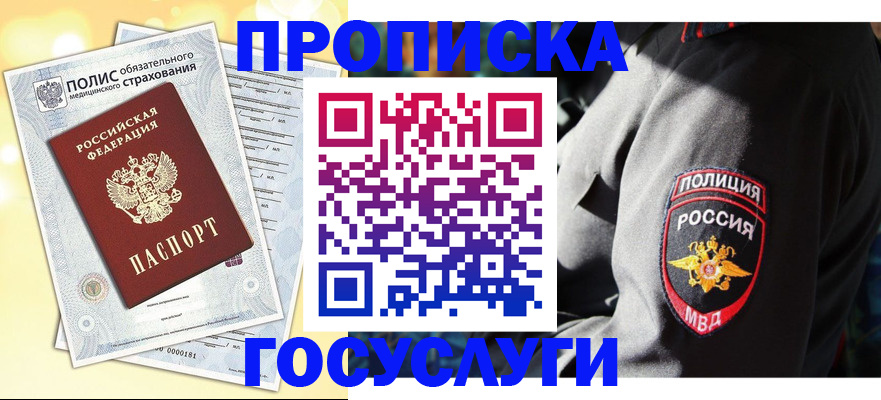 временная регистрация адрес в Клине